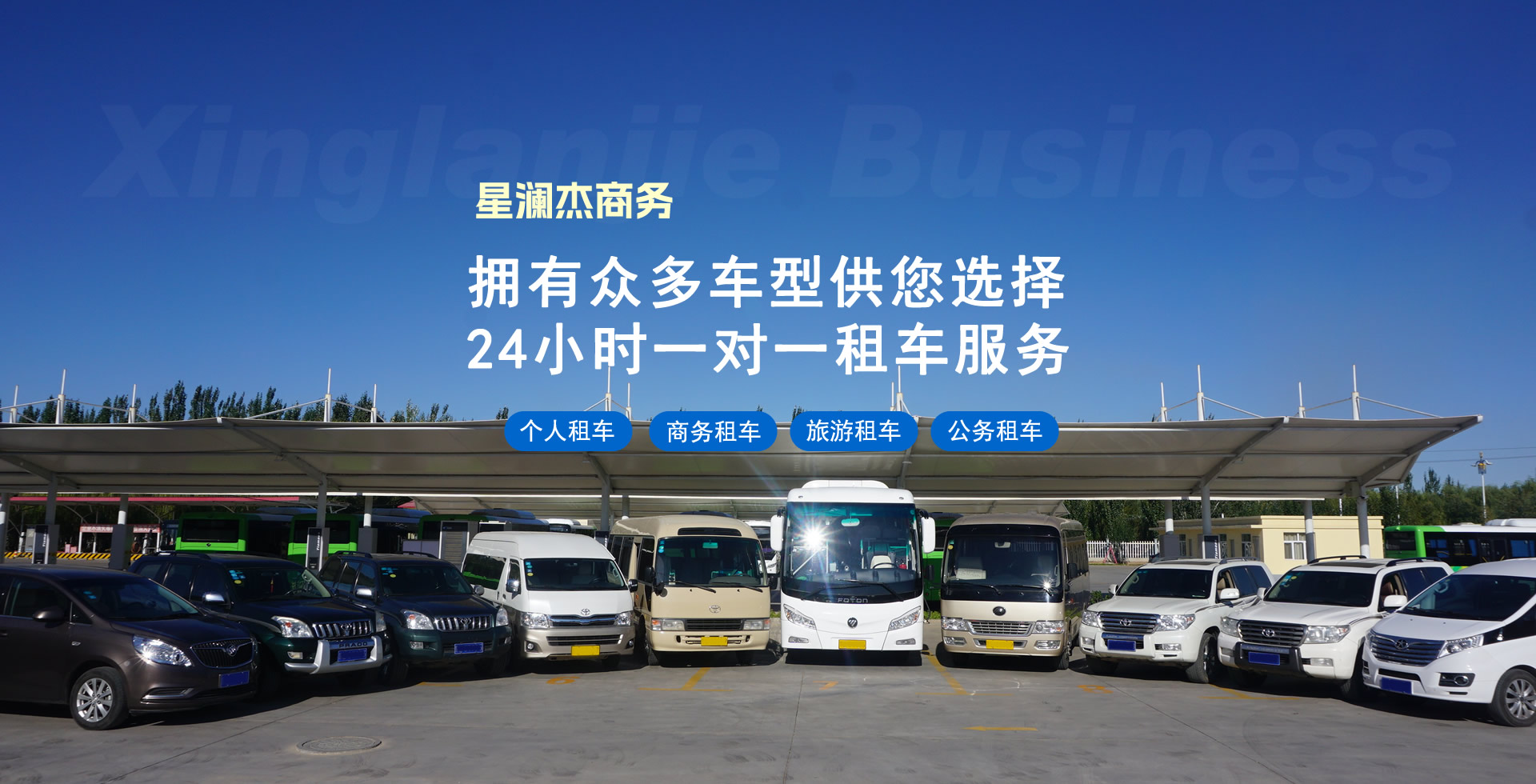 綿陽(yáng)星瀾杰租車(chē)：為您提供優(yōu)質(zhì)放心的租車(chē)服務(wù)。