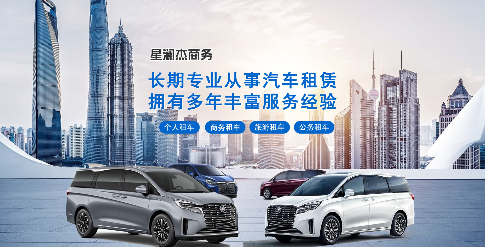 綿陽(yáng)星瀾杰租車(chē)：長(zhǎng)期專(zhuān)業(yè)從事汽車(chē)租賃 擁有多年豐富服務(wù)經(jīng)驗(yàn)。